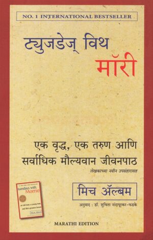 ट्युजडेज् विथ मॉरी - मिच अल्बम