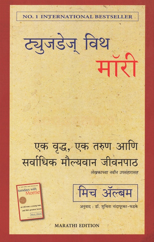 ट्युजडेज् विथ मॉरी - मिच अल्बम