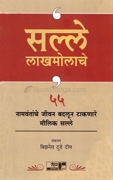 सल्ले लाखमोलाचे - बिझनेस टुडे टीम
