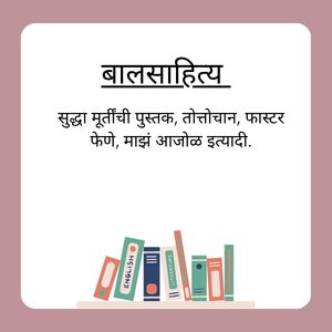 बालसाहित्य