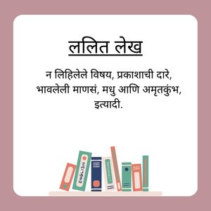 ललित लेख