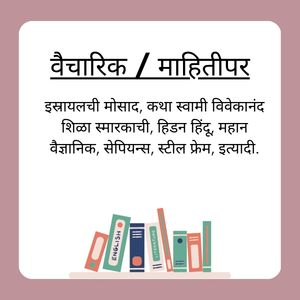वैचारिक / माहितीपर