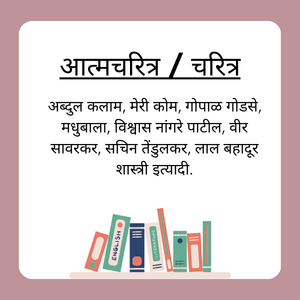 आत्मचरित्र / चरित्र