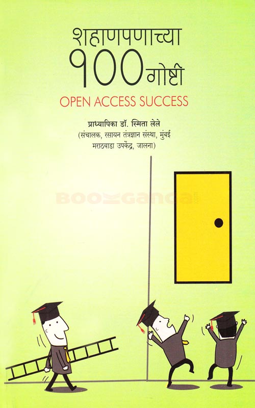 शहाणपणाच्या 101 गोष्टी - Open Access Success