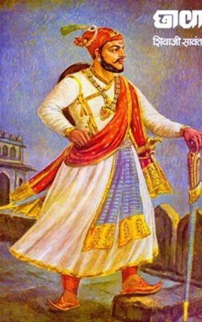 छावा - शिवाजी सावंत
