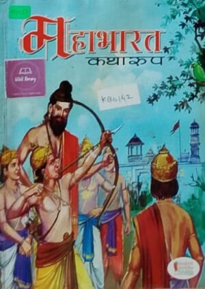 महाभारत कथारूप