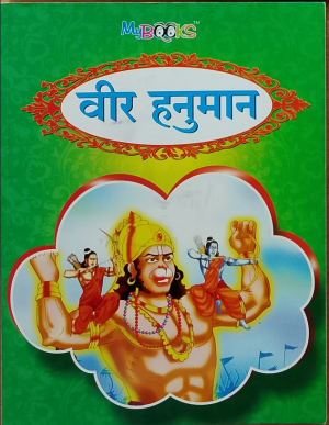 वीर हनुमान - MyBooks